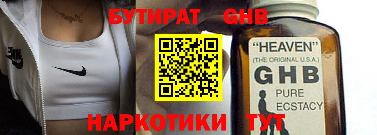 БУТИРАТ GHB Дербент