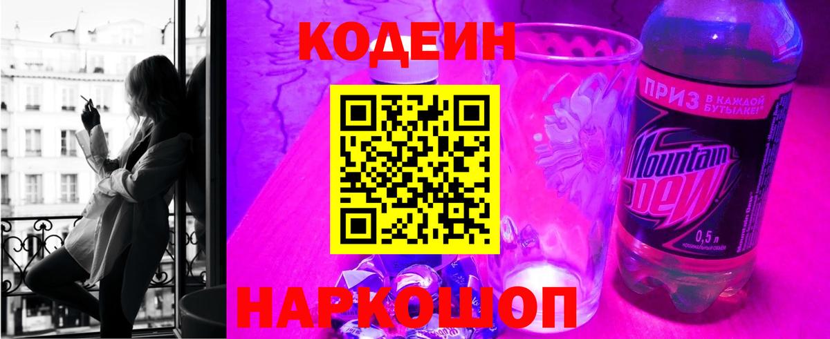 Кодеиновый сироп Lean напиток Lean (лин)  Codein напиток Lean (лин)  Дербент  Вход с VPN 