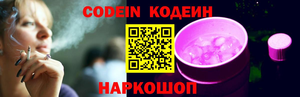 Codein Purple Drank Дербент
