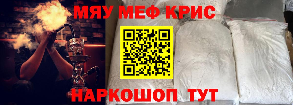 Меф мяу мяу кристаллы Дербент